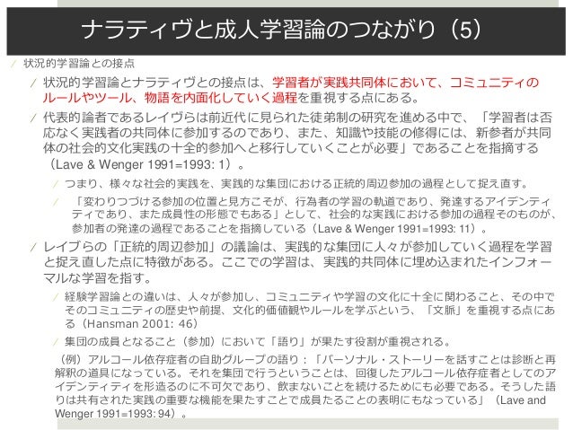 1404ナラティヴと成人学習 報告資料