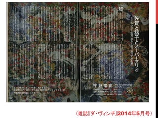 （雑誌『ダ・ヴィンチ』2014年5月号）	
 