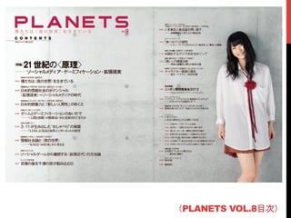 （PLANETS VOL.8目次）	
 