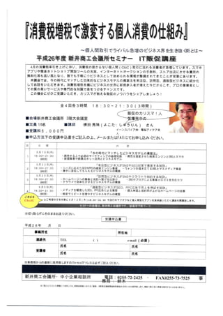 IT販促セミナー全４回チラシ(新潟県)新井商工会議所