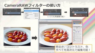CameraRAWե륿`ʹ?
ĤǤپܣ
뤵ȥ饹ȡ?ɫ
٤Ƥ?ߴԪǾܣ
http://www.ashinari.com/
 