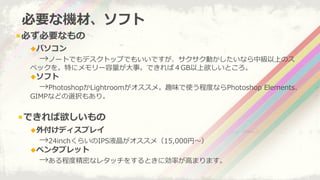 ! ?ؤҪʤ
ҪʙCġե
u??ѥ
?Ω`ȤǤǥȥåפǤ⤤ǤӤʤмϤΥ
ڥåؤ˥`?¡ǤУGBȤ
u??ե
?PhotoshopLightroomᡣȤζʹ̶ȶȤʤPhotoshop ?Elements
GIMPʤɤxk⤢ꡣ
! ?Ǥ
u??⸶ǥץ쥤
?24inch餤IPSҺᣨ15,000?
u??ڥ󥿥֥å
?̶ȶȾܤʥ쥿å򤹤Ȥ˄ʤ?ߤޤޤ
 