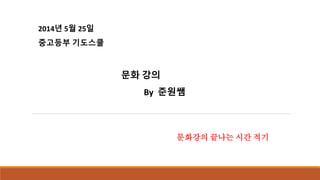 ?? ??
By ???
2014? 5? 25?
???? ????
???? ??? ?? ??
 