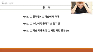 2014
???? ????
? ?
Part 1.  ????  ??? ???
Part 2.  ??? ????  ???
Part 3.  ??? ???  ?? ?? ????
 