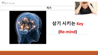 2014
???? ????
??
?? ??? Key
(Re-mind)
 