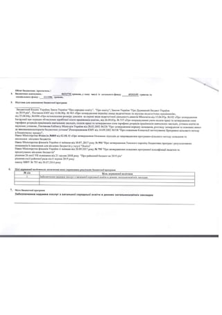 Паспорти бюджетних програм станом на 14.06.2019 року