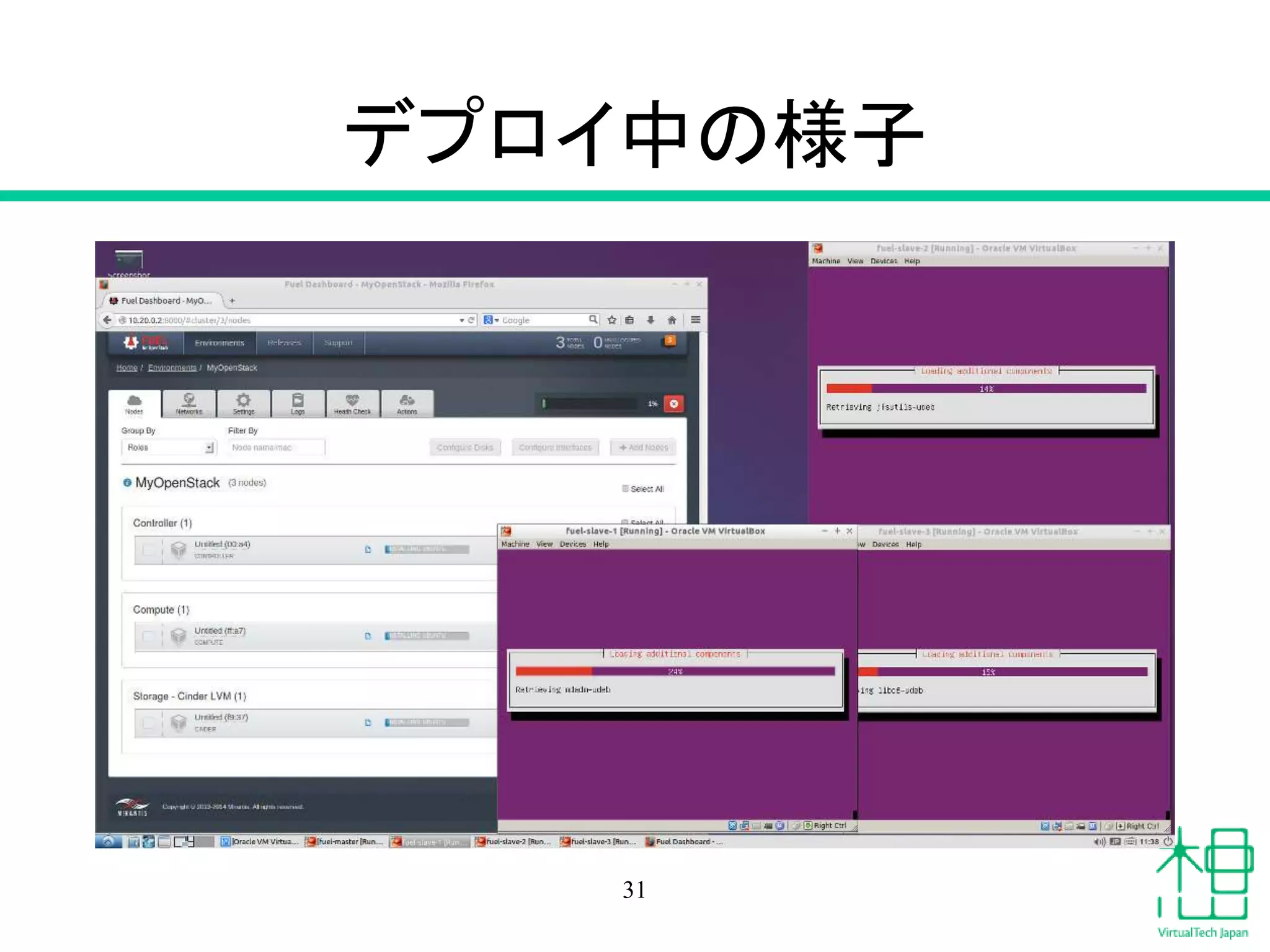 デプロイ中の様子
31
 