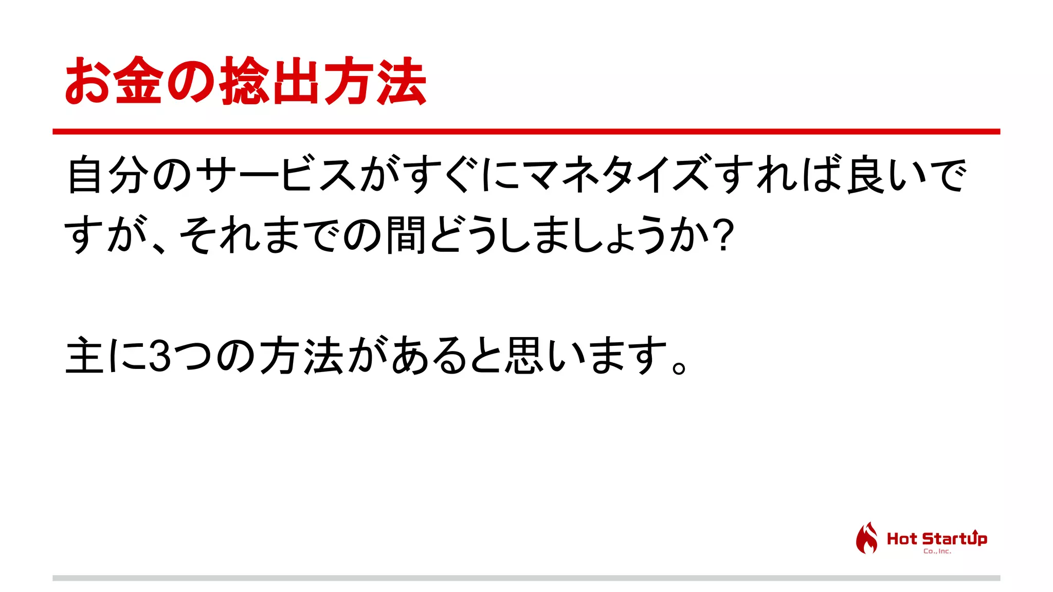 脱サラ起業家に学ぶ、会社を辞めて創業するまでに起こる身の回りの問題と対策　先生：橋田 一秀