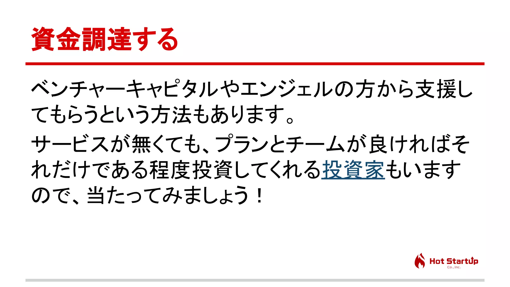 脱サラ起業家に学ぶ、会社を辞めて創業するまでに起こる身の回りの問題と対策　先生：橋田 一秀