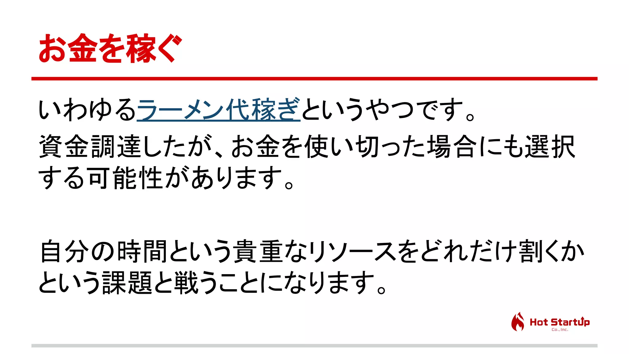 脱サラ起業家に学ぶ、会社を辞めて創業するまでに起こる身の回りの問題と対策　先生：橋田 一秀