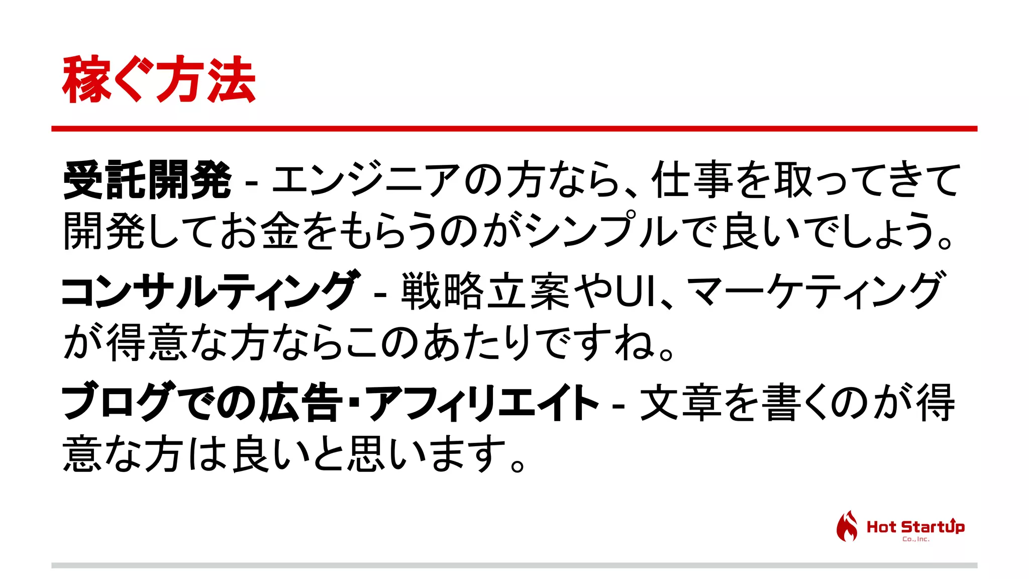 脱サラ起業家に学ぶ、会社を辞めて創業するまでに起こる身の回りの問題と対策　先生：橋田 一秀