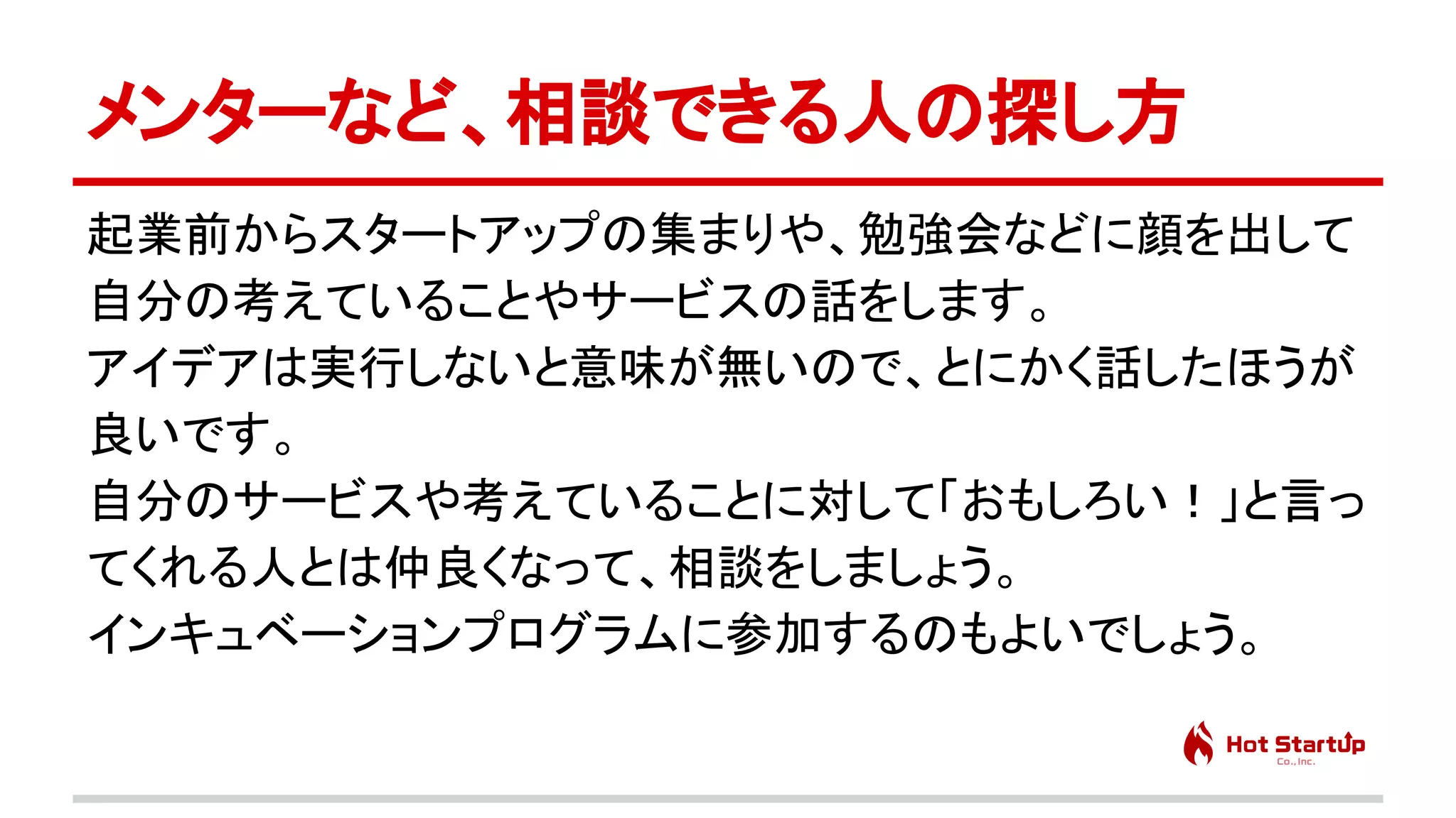 脱サラ起業家に学ぶ、会社を辞めて創業するまでに起こる身の回りの問題と対策　先生：橋田 一秀