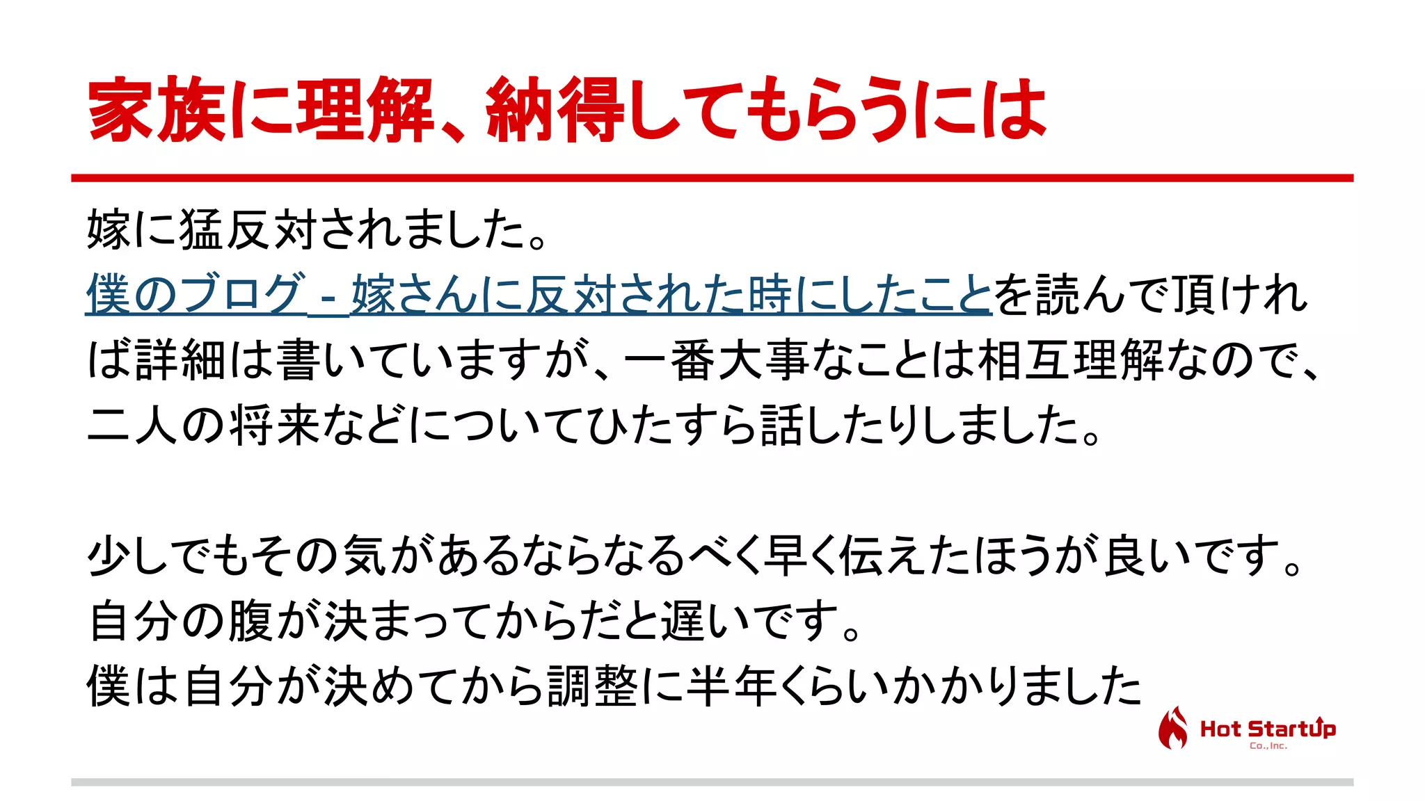 脱サラ起業家に学ぶ、会社を辞めて創業するまでに起こる身の回りの問題と対策　先生：橋田 一秀