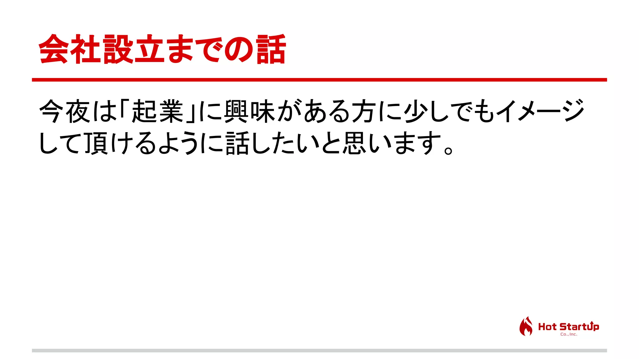 脱サラ起業家に学ぶ、会社を辞めて創業するまでに起こる身の回りの問題と対策　先生：橋田 一秀