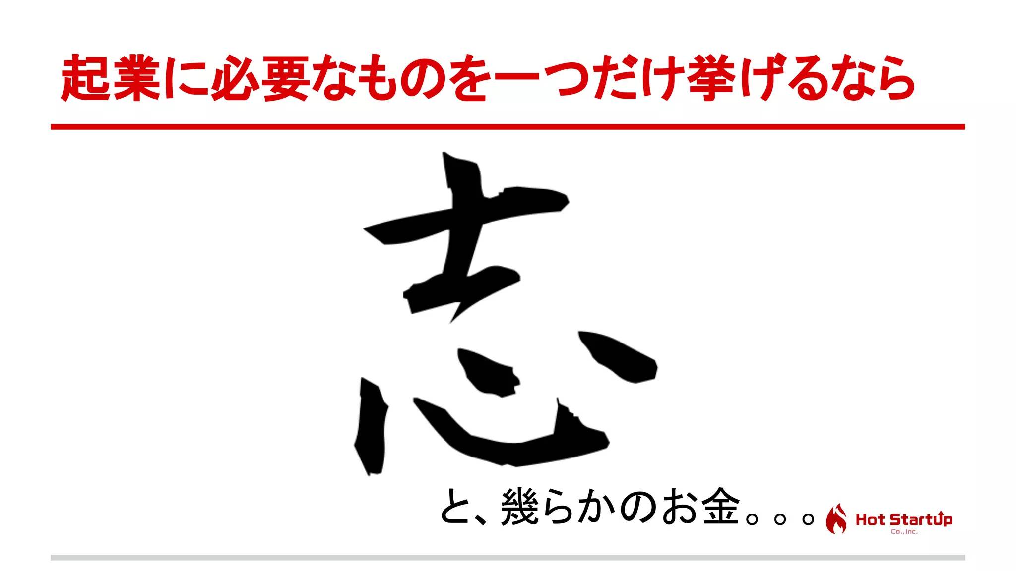 脱サラ起業家に学ぶ、会社を辞めて創業するまでに起こる身の回りの問題と対策　先生：橋田 一秀