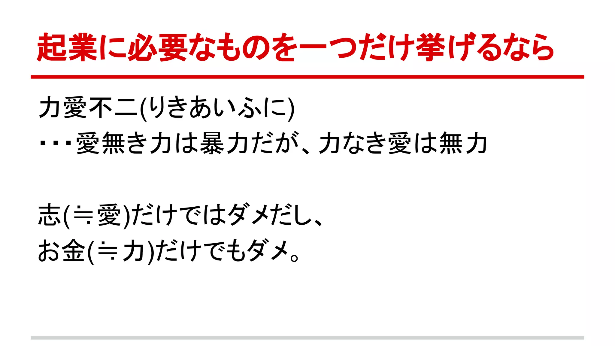 脱サラ起業家に学ぶ、会社を辞めて創業するまでに起こる身の回りの問題と対策　先生：橋田 一秀
