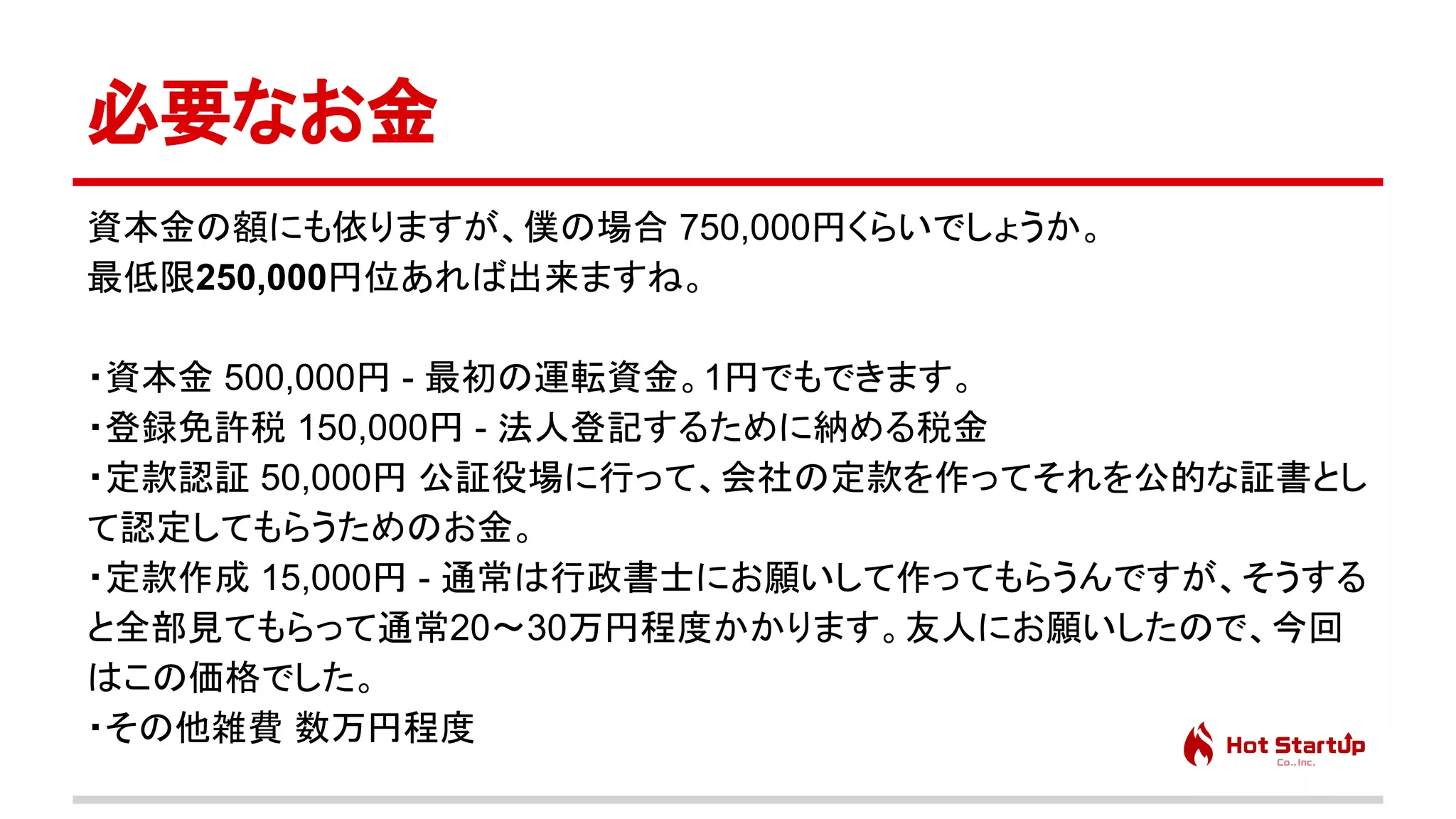 脱サラ起業家に学ぶ、会社を辞めて創業するまでに起こる身の回りの問題と対策　先生：橋田 一秀
