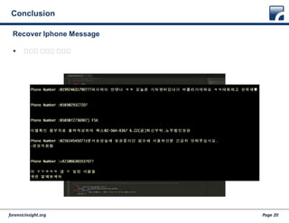 forensicinsight.org Page 20
Conclusion
Recover Iphone Message
 복원은 아니고 복구만
 