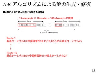 ABC
・・・・・
13
 