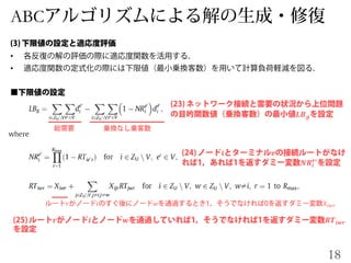 ABC
•
•
𝑳𝑩 𝒈
𝒊 𝒆
𝑵𝑹𝒊
𝒆′
𝒓 𝒊 𝒘 𝑹𝑻𝒊𝒘𝒓
𝑟 𝑖 𝑤 𝑋𝑖𝑤𝑟
18
 