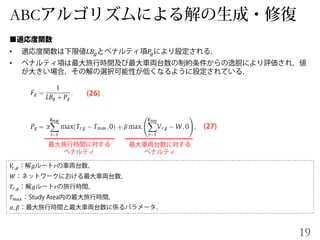 ABC
• 𝐿𝐵𝑔 𝑃𝑔
•
𝑉𝑟,𝑔 𝑔 𝑟
𝑊
𝑇𝑟,𝑔 𝑔 𝑟
𝑇 𝑚𝑎𝑥
𝛼, 𝛽
19
 