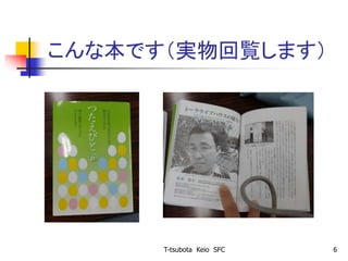 こんな本です（実物回覧します）
T-tsubota Keio SFC 6
 