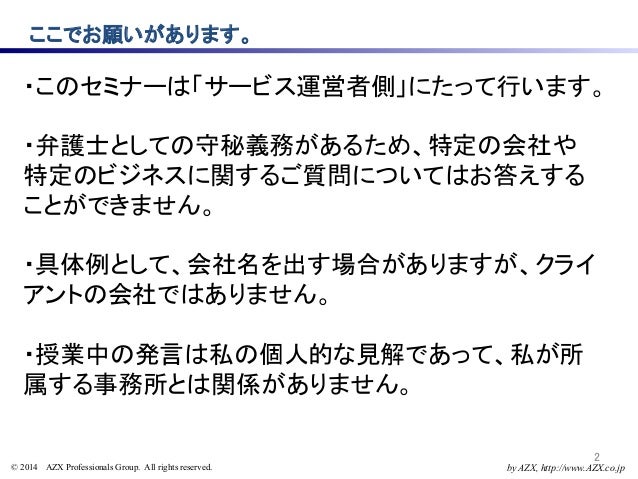 Webサービスの利用規約 の正しい作り方 最低限おさえたい3つの注意点 先生 菅原 稔