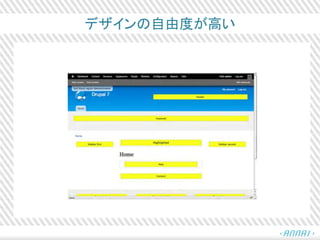 デザインの自由度が高い
 