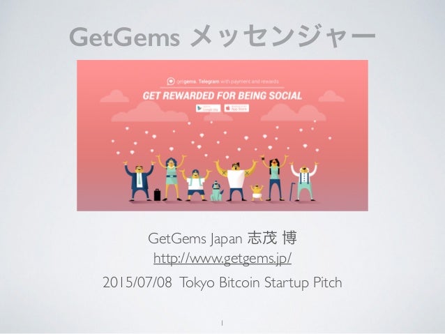 Getgemsメッセンジャーのご紹介 Getgemsメッセンジャーのご紹介