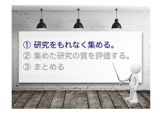 そもそも検査、診断とは・・・
 診断：

医者が患者を診察して、健康状態、病気の種類や
病状などを判断すること。
「インフルエンザと―する」（goo辞書）
 検査：
ある基準をもとに、異状の有無、適不適などを
調べること。
「所持品を―する」「適性―」（goo辞書）
 