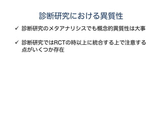 ① 研究をもれなく集める。
② 集めた研究の質を評価する。
③ まとめる
 