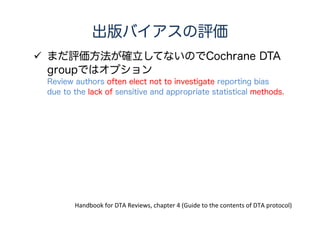  来院患者全員に、感度70%、特異度90%の検査を
してみると・・・
 検査陽性の人に「あなたインフルエンザです」と
言えば当たる可能性は87.5%（40人中35人）」
例）インフルエンザの検査
 