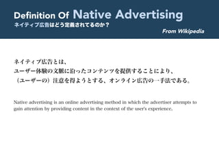 Native advertising is an online advertising method in which the advertiser attempts to
gain attention by providing content...