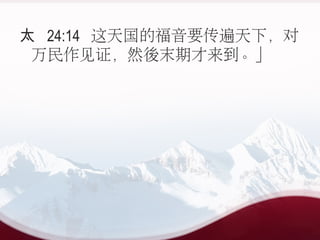 ̫ 24:14 ĸҪ£
֤Ȼĩڲ
 