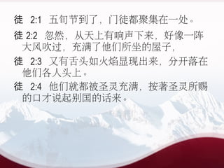ͽ 2:1 Ѯڵˣͽۼһ
ͽ 2:2 Ȼһ
紵ӣ
ͽ 2:3 ͷֳֿ
Ǹͷϡ
ͽ 2:4 ǾͶʥʥ
Ŀڲ˵Ļ
 