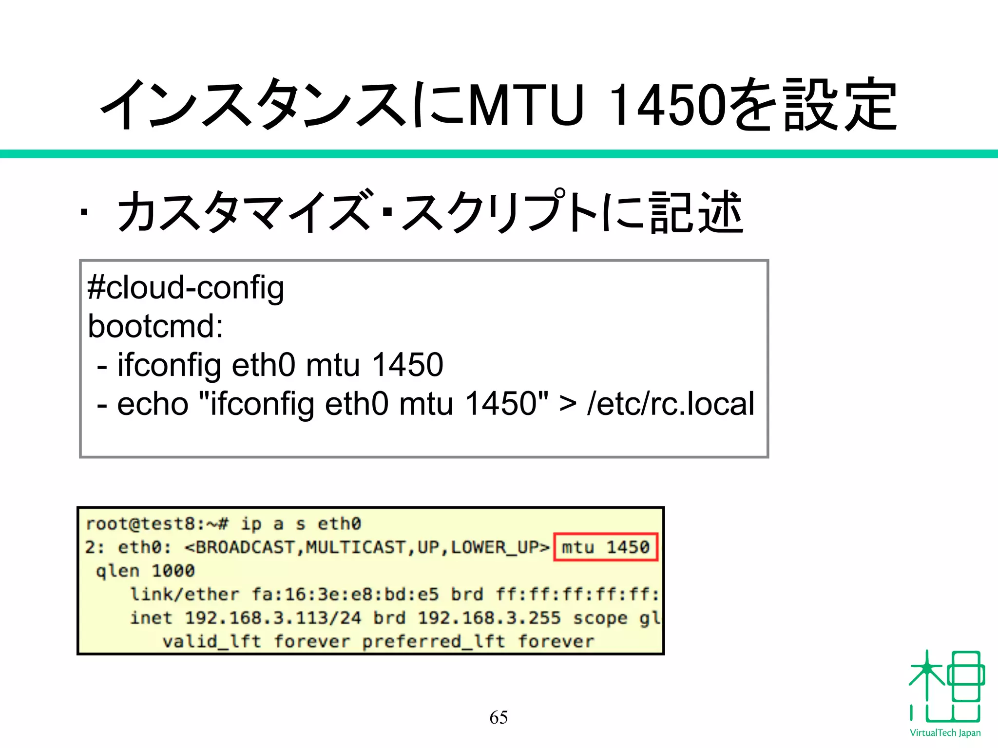 次に実行するのは
ovs-vsctl
65
 