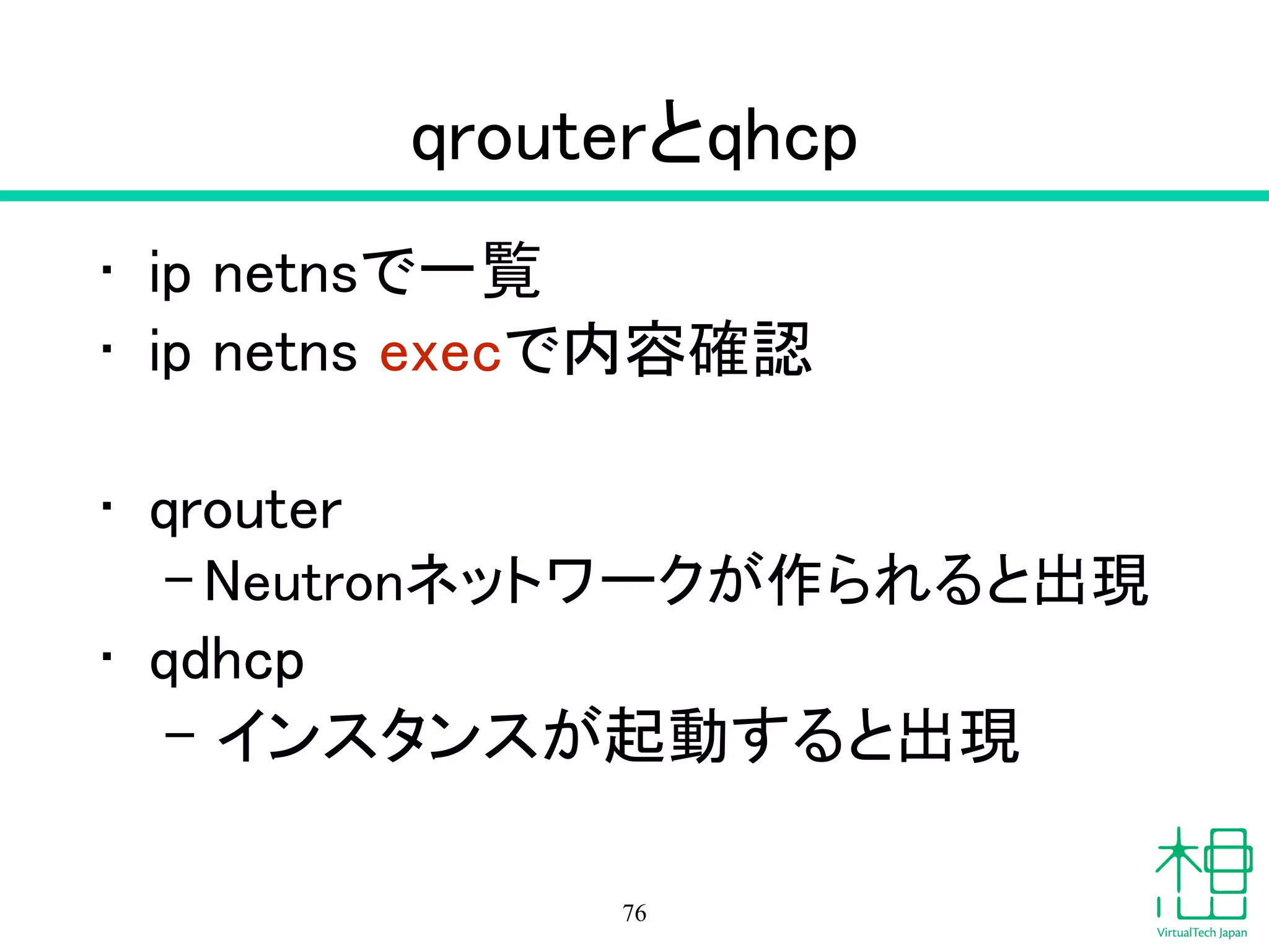 コマンドを実行
DEMO
76
 