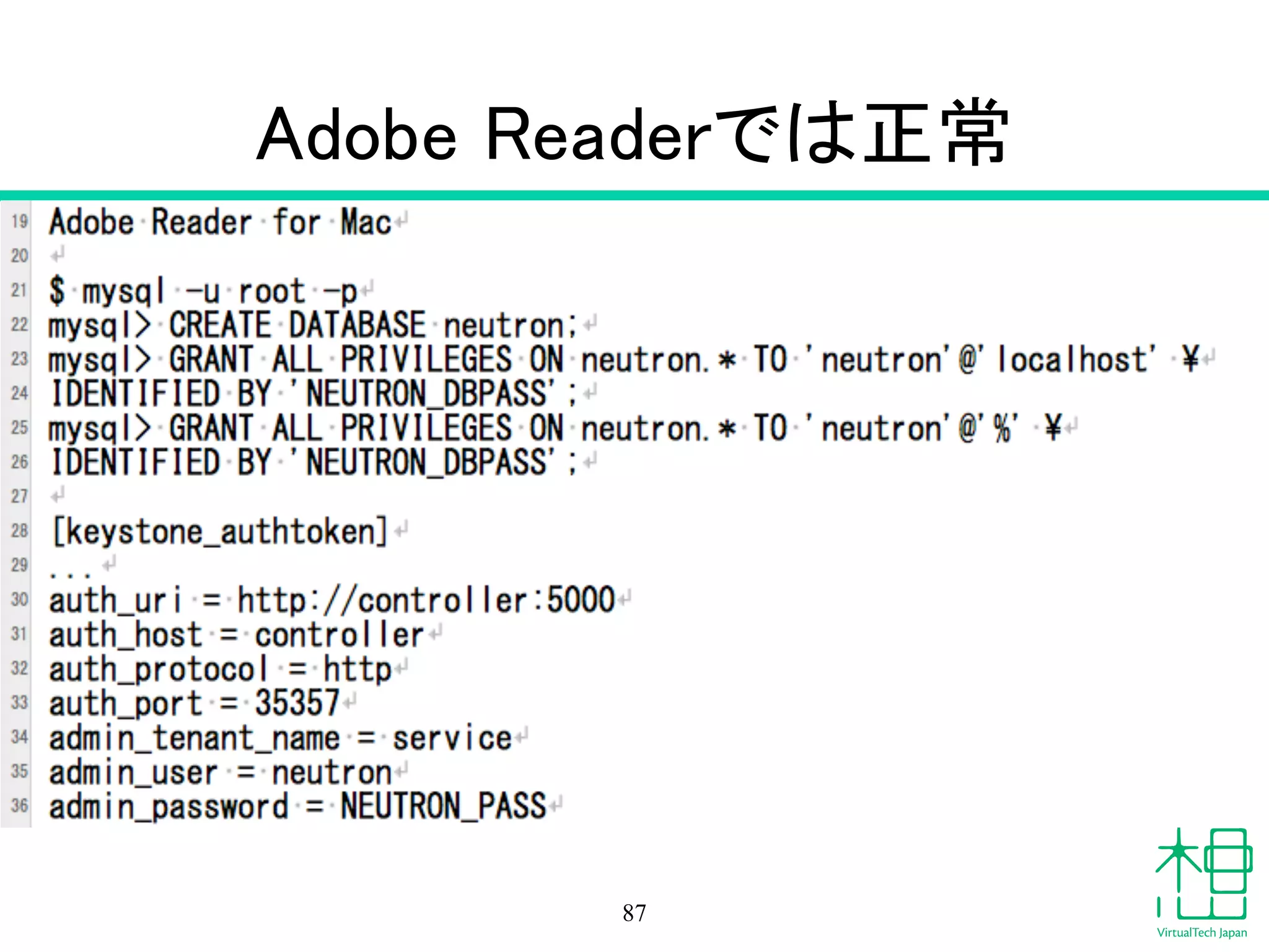 PDFからのコピペに気をつけろ
• 手順通り実行
• エラー
!
• PDFから複数行に渡る文字列をコピペ
する
　↓
• 折り返し部分に謎のスペースが
• コマンド失敗
87
 