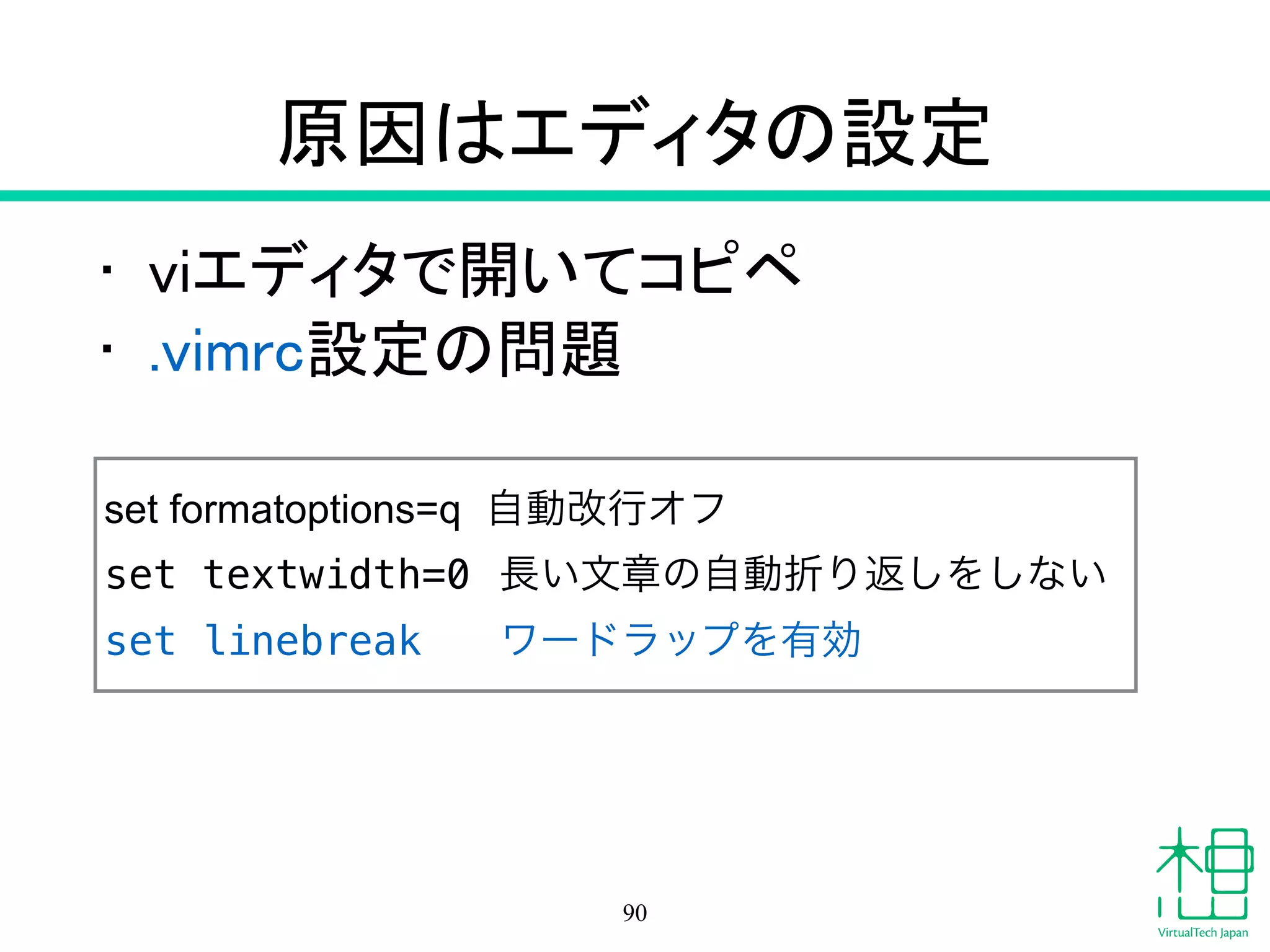 キーペアがインポートできない
• ssh-keygenコマンドで鍵を作成
• インポート実行
• エラー
• 何回やってもエラー
• 何回やっても(ry
90
 