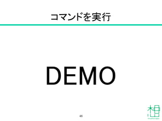 Neutronでエラー
• Neutronのログ /var/log/neutron
• ログレベルをあげる /etc/neutron
• SQLサーバーログ
• メッセージキューサービスのログ
!
• Nova-Computeとネットワークノードの
設定
• 関連サービスの再起動
48
 