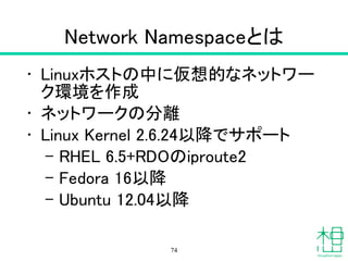 qdhcpの確認（1）
• ifconfigでIPアドレスを確認
74
 