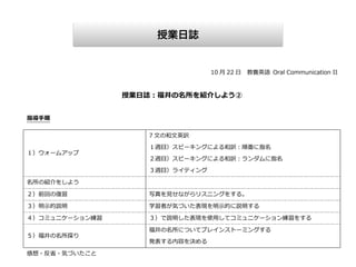 授業日誌
半構造化インタビュー
アンケート
: C H : C
L F
T
T O
Y T O
T
l
YT p c n
T c y t n
T T lt l n
T
n
n
N N y ti
 