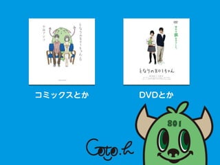 コミックスとか DVDとか
 