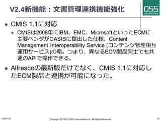 CMDBuild overview (Japanese) V2.4 update | PDF