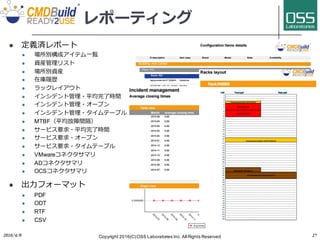 CMDBuild overview (Japanese) V2.4 update | PDF