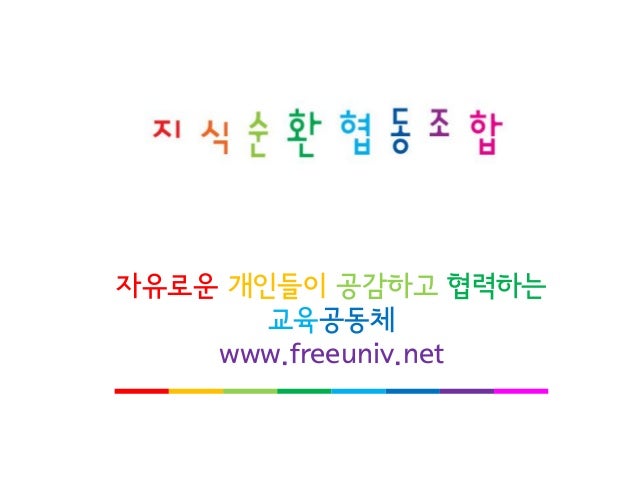 지식순환협동조합 소개자료입니다(140903)
