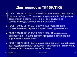 Гост р 53898 2013