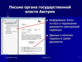 Письмо органа государственной 
власти Австрии 
nn ǰǰȕȕȜȜȖȖȘȘȔȔȈȈȞȞȐȐȧȧ Adobe 
Acrobat ȖȖ ȗȗȖȖȌȌȗȗȐȐșșȈȈȕȕȐȐȐȐ 
ȌȌȖȖȒȒțțȔȔȍȍȕȕȚȚȈȈ ȥȥȓȓȍȍȒȒȚȚȘȘȖȖȕȕȕȕȖȖȑȑ 
ȗȗȖȖȌȌȗȗȐȐșșȤȤȦȦ 
nn ǬǬȈȈȕȕȕȕȣȣȍȍ ȖȖ ȕȕȈȈȓȓȐȐȟȟȐȐȐȐ 
ȗȗȖȖȌȌȗȗȐȐșșȐȐ ȊȊ șșȈȈȔȔȖȖȔȔ 
ȌȌȖȖȒȒțțȔȔȍȍȕȕȚȚȍȍ 
18 șșȍȍȕȕȚȚȧȧȉȉȘȘȧȧ 2014 ȋȋȖȖȌȌȈȈ PKI-ȜȜȖȖȘȘțțȔȔ 2014 26 
 