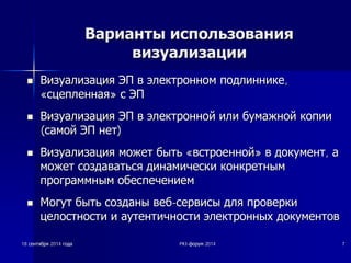 ВВааррииааннттыы ииссппооллььззоовваанниияя 
ввииззууааллииззааццииии 
nn ǪǪȐȐȏȏțțȈȈȓȓȐȐȏȏȈȈȞȞȐȐȧȧ ȅȅǷǷ ȊȊ ȥȥȓȓȍȍȒȒȚȚȘȘȖȖȕȕȕȕȖȖȔȔ ȗȗȖȖȌȌȓȓȐȐȕȕȕȕȐȐȒȒȍȍ, 
«șșȞȞȍȍȗȗȓȓȍȍȕȕȕȕȈȈȧȧ» șș ȅȅǷǷ 
nn ǪǪȐȐȏȏțțȈȈȓȓȐȐȏȏȈȈȞȞȐȐȧȧ ȅȅǷǷ ȊȊ ȥȥȓȓȍȍȒȒȚȚȘȘȖȖȕȕȕȕȖȖȑȑ ȐȐȓȓȐȐ ȉȉțțȔȔȈȈȎȎȕȕȖȖȑȑ ȒȒȖȖȗȗȐȐȐȐ 
(șșȈȈȔȔȖȖȑȑ ȅȅǷǷ ȕȕȍȍȚȚ) 
nn ǪǪȐȐȏȏțțȈȈȓȓȐȐȏȏȈȈȞȞȐȐȧȧ ȔȔȖȖȎȎȍȍȚȚ ȉȉȣȣȚȚȤȤ «ȊȊșșȚȚȘȘȖȖȍȍȕȕȕȕȖȖȑȑ» ȊȊ ȌȌȖȖȒȒțțȔȔȍȍȕȕȚȚ, ȈȈ 
ȔȔȖȖȎȎȍȍȚȚ șșȖȖȏȏȌȌȈȈȊȊȈȈȚȚȤȤșșȧȧ ȌȌȐȐȕȕȈȈȔȔȐȐȟȟȍȍșșȒȒȐȐ ȒȒȖȖȕȕȒȒȘȘȍȍȚȚȕȕȣȣȔȔ 
ȗȗȘȘȖȖȋȋȘȘȈȈȔȔȔȔȕȕȣȣȔȔ ȖȖȉȉȍȍșșȗȗȍȍȟȟȍȍȕȕȐȐȍȍȔȔ 
nn ǴǴȖȖȋȋțțȚȚ ȉȉȣȣȚȚȤȤ șșȖȖȏȏȌȌȈȈȕȕȣȣ ȊȊȍȍȉȉ-șșȍȍȘȘȊȊȐȐșșȣȣ ȌȌȓȓȧȧ ȗȗȘȘȖȖȊȊȍȍȘȘȒȒȐȐ 
ȞȞȍȍȓȓȖȖșșȚȚȕȕȖȖșșȚȚȐȐ ȐȐ ȈȈțțȚȚȍȍȕȕȚȚȐȐȟȟȕȕȖȖșșȚȚȐȐ ȥȥȓȓȍȍȒȒȚȚȘȘȖȖȕȕȕȕȣȣȝȝ ȌȌȖȖȒȒțțȔȔȍȍȕȕȚȚȖȖȊȊ 
18 șșȍȍȕȕȚȚȧȧȉȉȘȘȧȧ 2014 ȋȋȖȖȌȌȈȈ PKI-ȜȜȖȖȘȘțțȔȔ 2014 7 
 