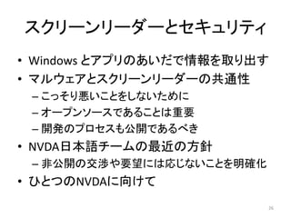 ```ȥƥ
? Windows ȥץΤȡ
? ޥ륦ȥ```ιͨ
C äꐙȤ򤷤ʤ
C `ץ󥽩`Ǥ뤳ȤҪ
C _kΥץ⹫_Ǥ٤
? NVDAձZ`η
C ǹ_νhҪˤϏꤸʤȤ_
? ҤȤĤNVDA򤱤
26
 